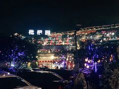 -枇杷园食为鲜火锅(南山店)