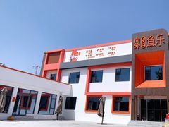 -向外鱼乐·土菜·虹鳟鱼