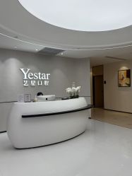 -Yestar艺星医疗美容医院