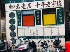 门面-華叔茶記