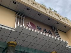 -凤凰楼酒家·粤宴点心(华强北店)