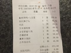 账单-羲和雅苑•北京烤鸭(吴中路万象城店)