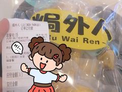 -焗外人·盐焗零食(云门 NEW PARK 店)