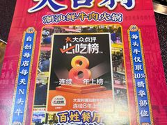 -大吉利·潮汕鲜牛肉火锅(总店)