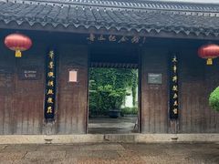 -绍兴鲁迅故里·沈园景区