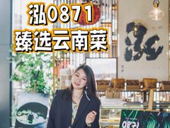 三年金钱火腿配大理手撕乳扇-泓0871臻选云南菜·味庄
