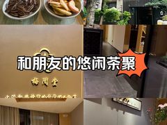 -梅间堂茶馆(绿地缤纷城店)