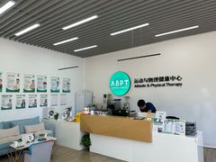 -APT运动康复中心(徐汇万科店)