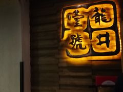 门面-龙井壹号·茶缘山景宴(龙井村店)