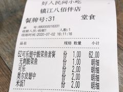 -好人民间小吃(镇江八佰伴店)