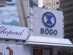 -崇光百货(铜锣湾店)