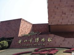 -乐山市博物馆