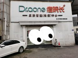 -痘院长·祛痘·皮肤管理