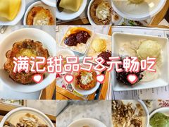 -满记甜品(湖滨店)