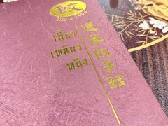 -辽宁饺子馆