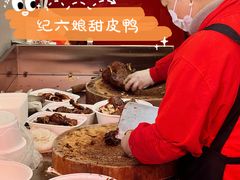 -王浩儿纪六孃甜皮鸭(乐山总店)