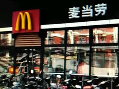 门面-麦当劳(朝阳路得来速店)