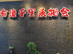 -来相会饺子·新辽菜(甘家口店)