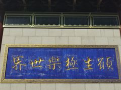 -高旻寺