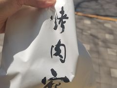 -烤肉宛饭庄(南礼士路店)