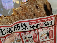 -阿甘锅盔(合生汇购物中心店)