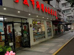 -海曙西区老大房(孝闻街店)