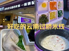 -过桥缘·过桥米线(北京望京万象汇店)