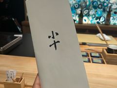 -小十Omakase(地王大厦店)