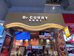 -伽喱博士 Dr.CURRY咖喱饭(太阳宫咖喱店)