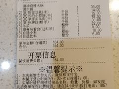 账单-海底捞火锅(北京路店)
