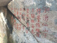 -崂山仰口游览区