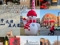 -天津五大道文化旅游区
