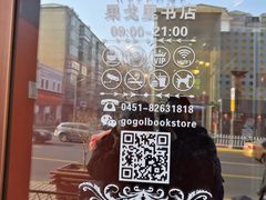 -果戈里书店