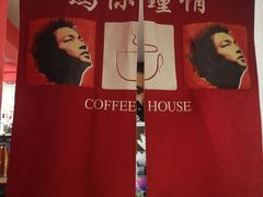 -为你钟情咖啡馆(春熙路太古里步行街店)