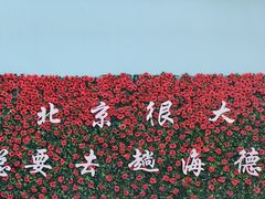 -北京海德酒店温泉