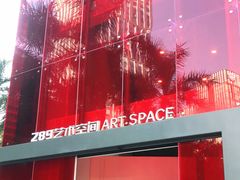 -289艺术PARK