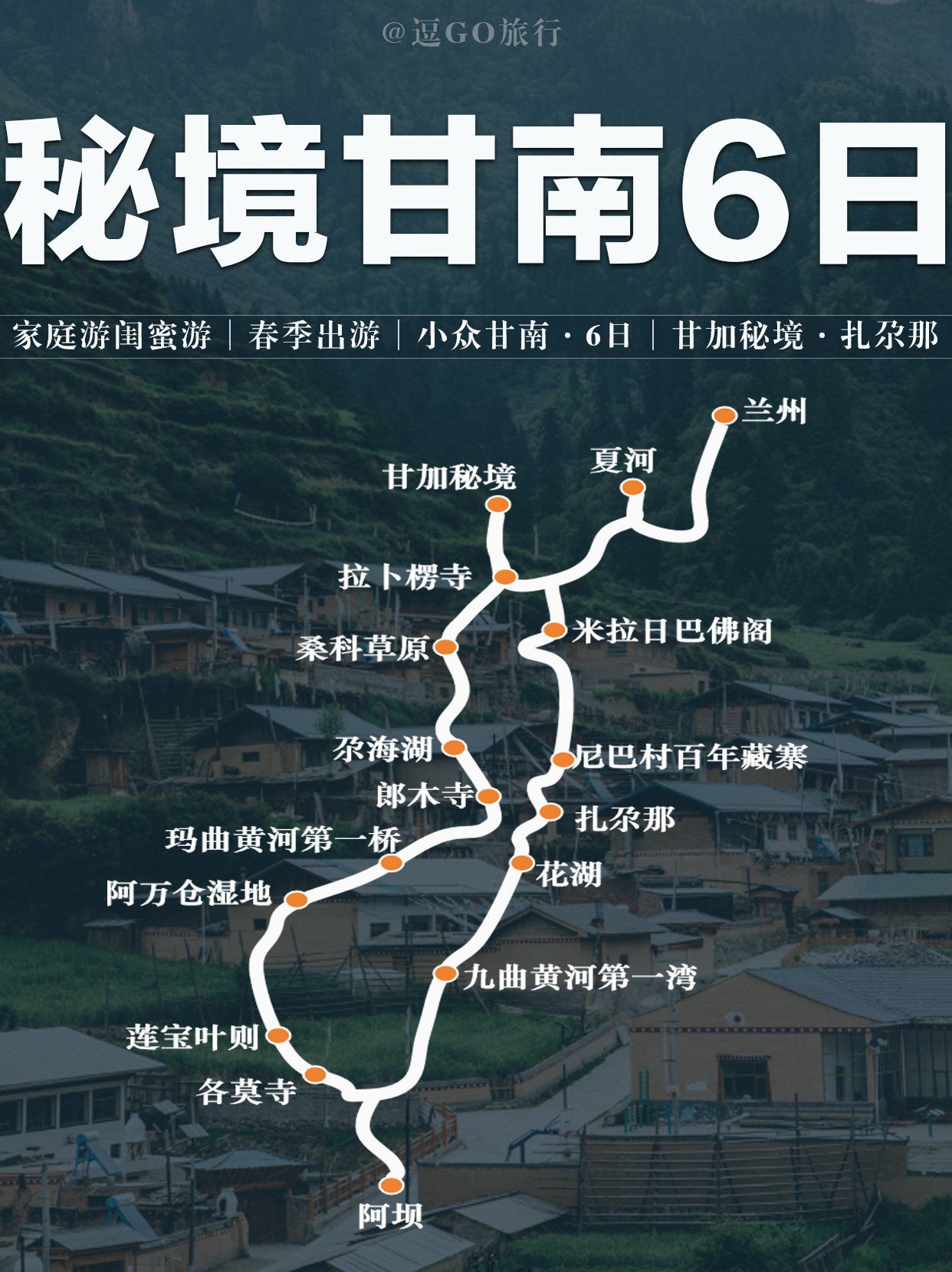 莲宝叶则|洛克之路|扎尕那
必