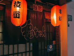 门面-福烤锦花(长乐路店)