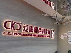 -希玛爱康健口腔(南山海岸城店)