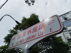 -斯多格书乡(北京大学畅春园店)