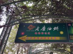 -老磨油饼(高陵店)