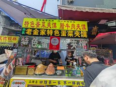 -老金家蛋菜夹馍(西安总店)