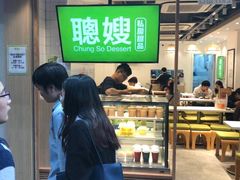 -聪嫂私房甜品(旺角二店)