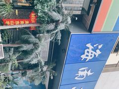 -浩源美食·椰子鸡