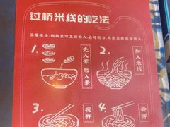 -桥香园过桥米线(复兴路店)