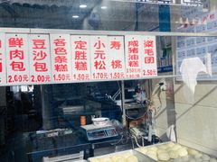 -荣阳楼(山塘街店)