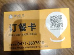 -老绥元烧麦·家常菜(如意店)