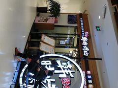 -韩时烤肉(枫蓝店)