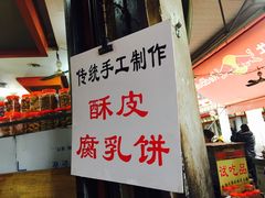 -权记百年老字号(牌坊街店)