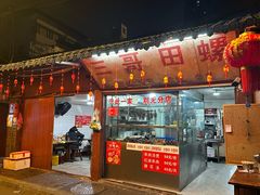 -三哥田螺(北书院街店)